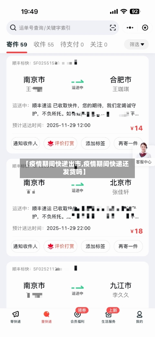 【疫情期间快递出市,疫情期间快递还发货吗】-第3张图片