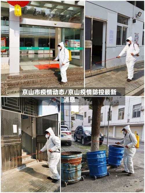 京山市疫情动态/京山疫情防控最新消息-第1张图片