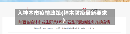 入神木市疫情政策(神木防疫最新要求)-第2张图片