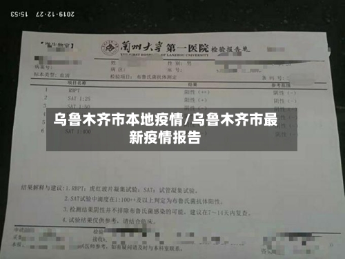 乌鲁木齐市本地疫情/乌鲁木齐市最新疫情报告-第1张图片