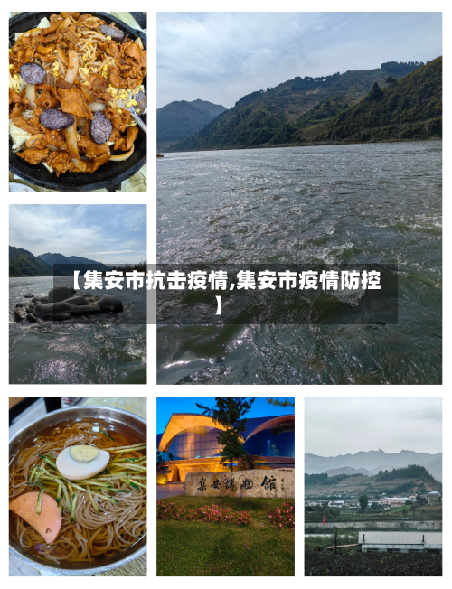 【集安市抗击疫情,集安市疫情防控】-第1张图片