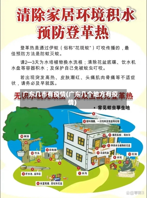 广东几市有疫情(广东几个地方有疫情)-第1张图片