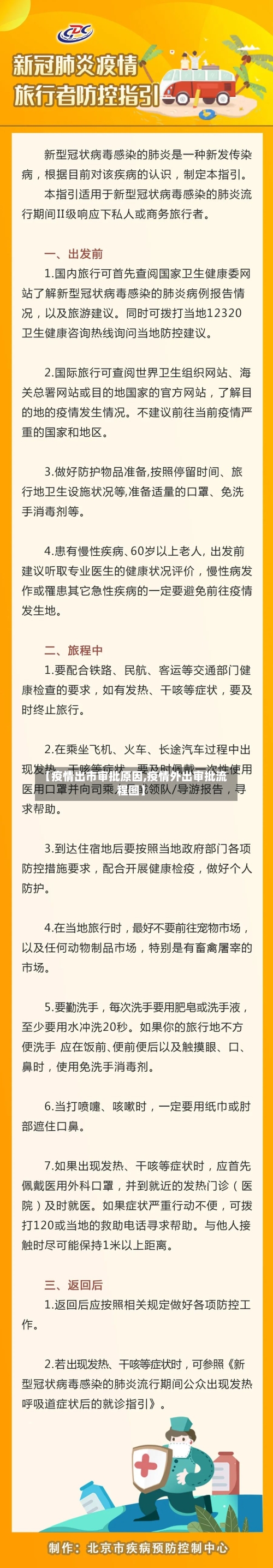 【疫情出市审批原因,疫情外出审批流程图】-第1张图片